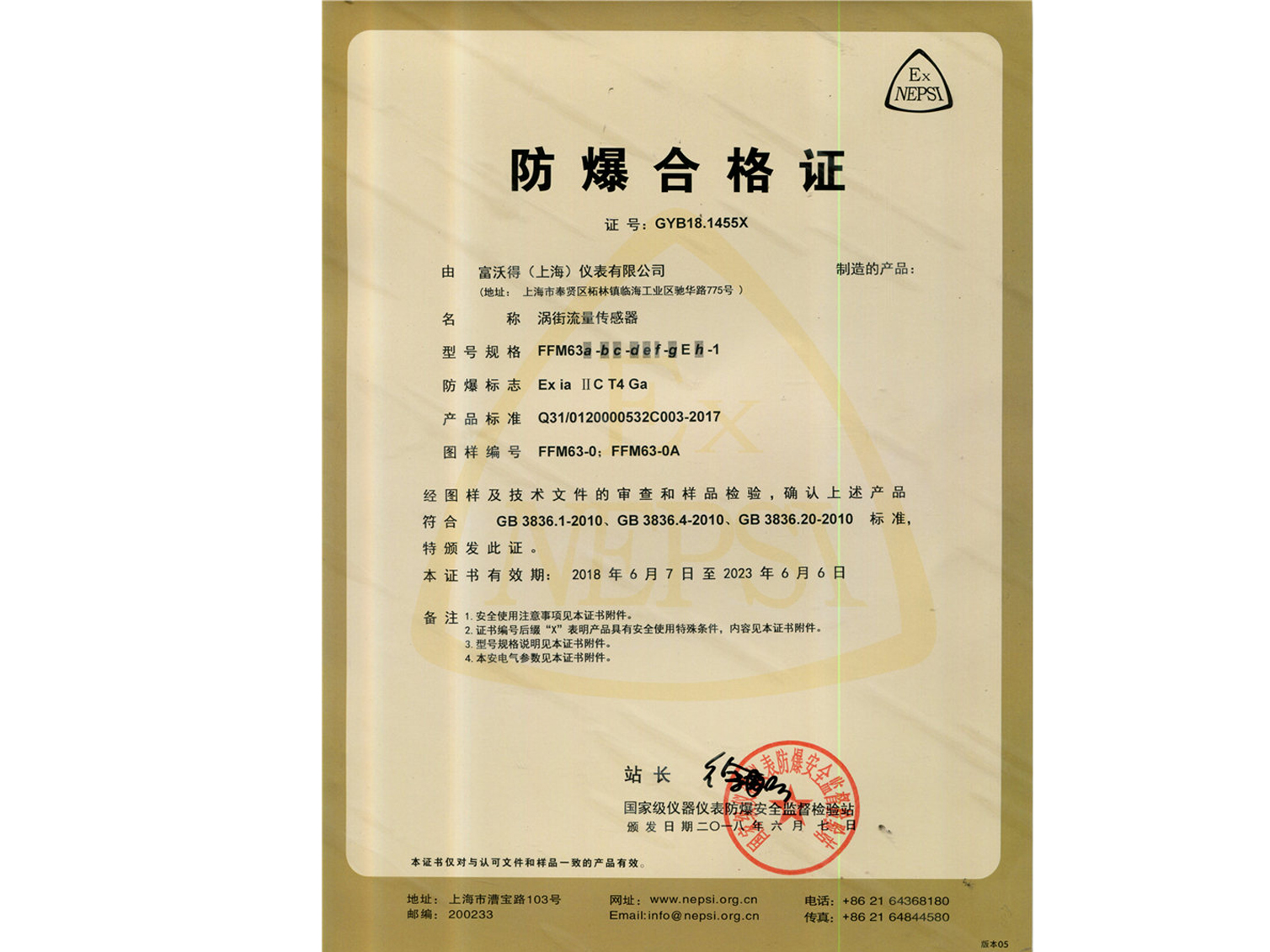 涡街防爆证