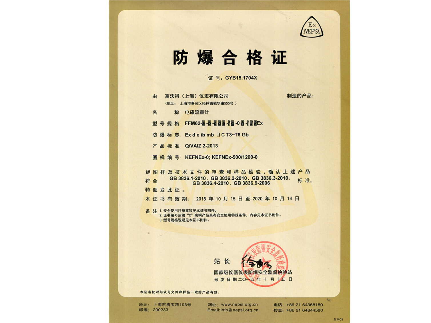 电磁防爆证